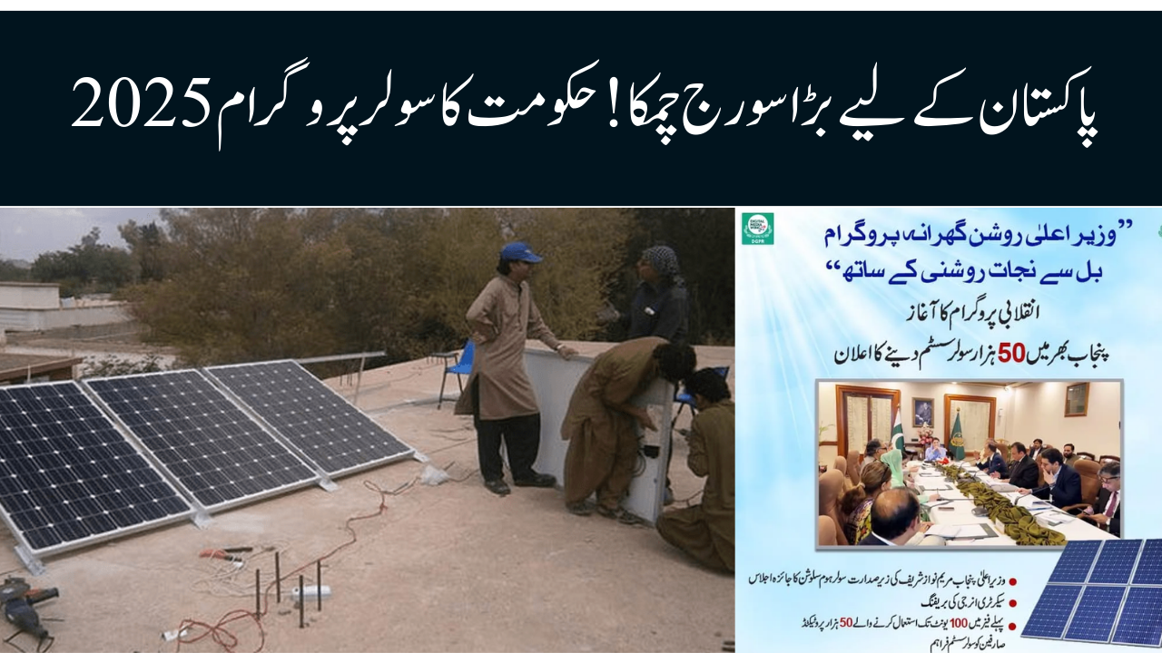 Govt Solar Panel Program 2025