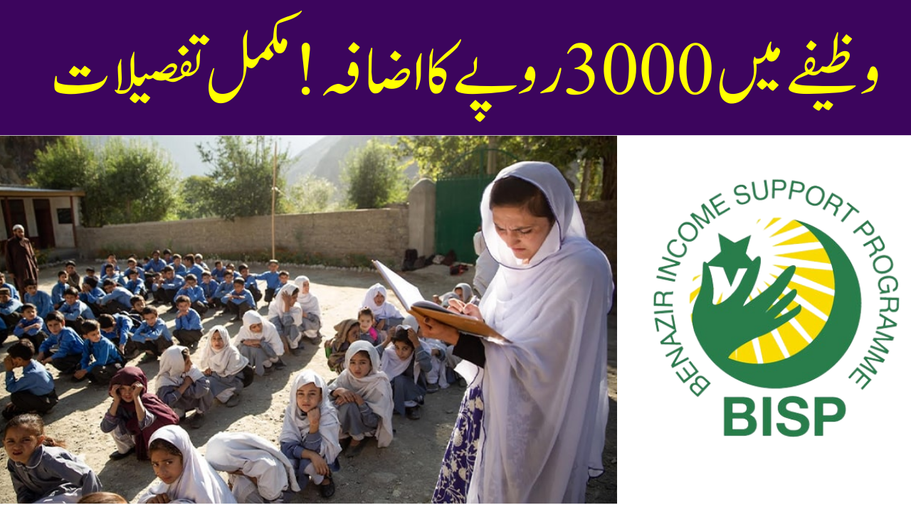 BISP Kafalat Stipend Increase For Poor And Deserving Families