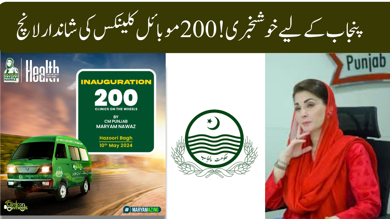 CM Maryam Nawaz 200 Mobile Clinic Scheme