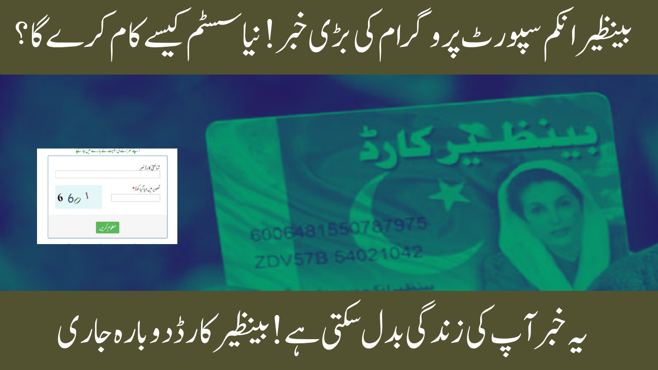 Govt Decision To Issue BISP Card Once Again