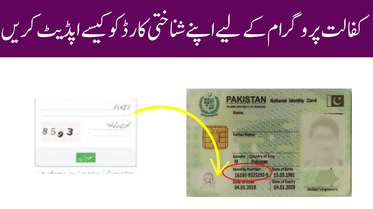 How to Update Your CNIC for BISP Kafaalat Eligibility