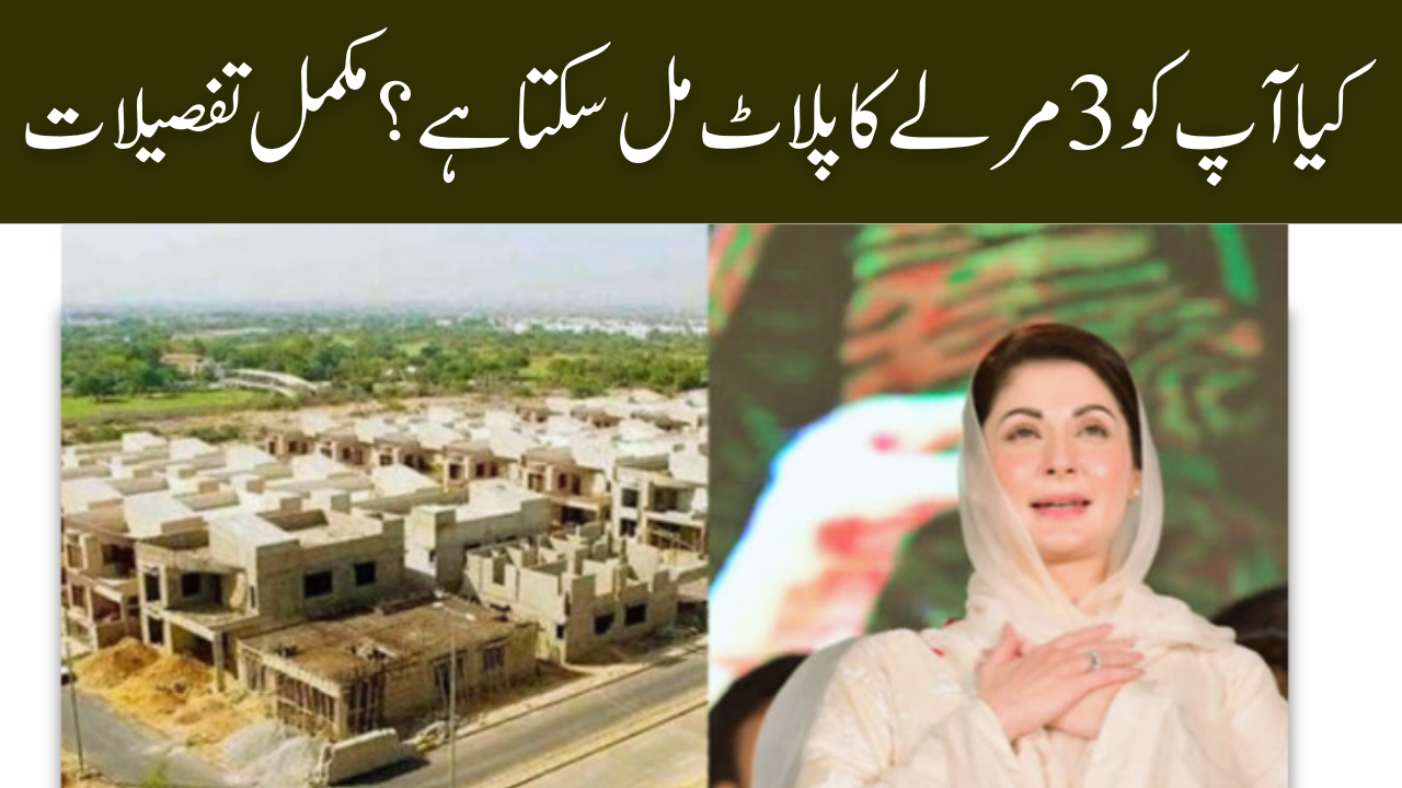 Maryam Nawaz Approves 3 Marla Plot Scheme 1