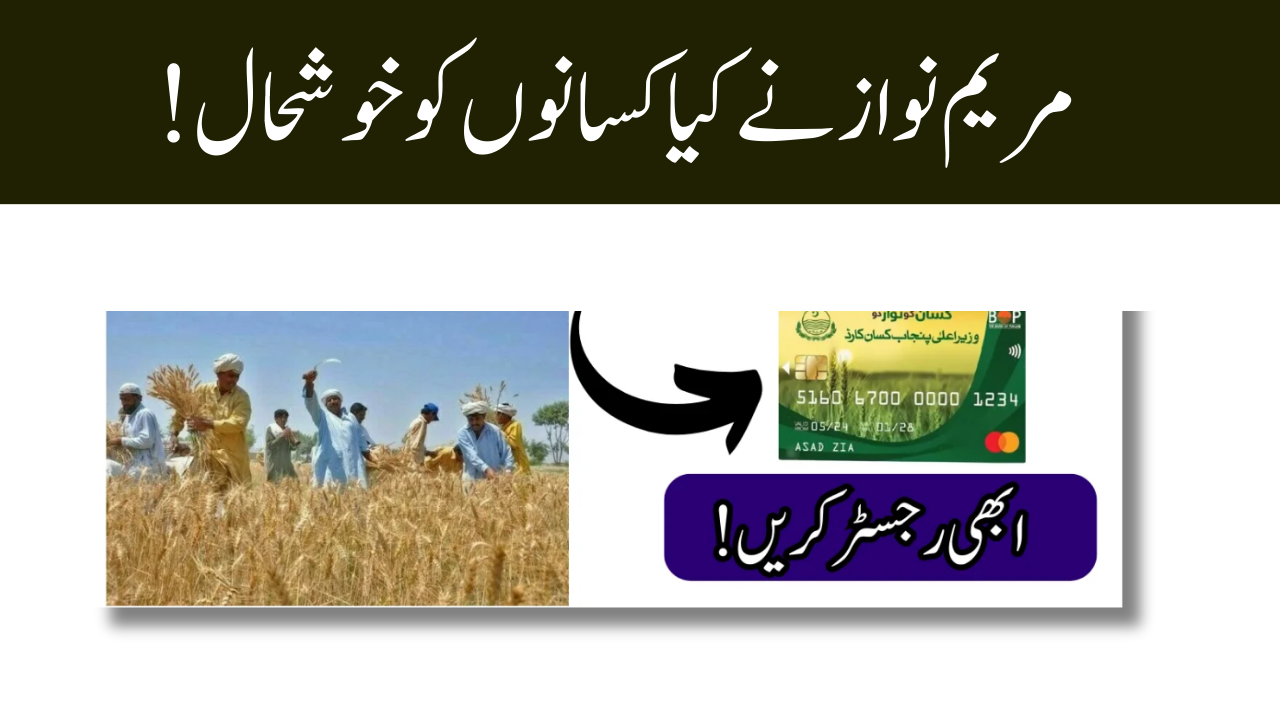 Maryam Nawaz launches Kisan Card