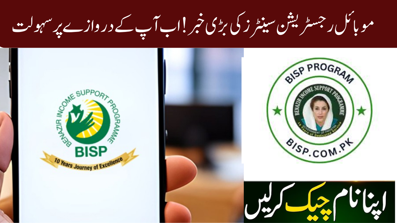 BISP MOBILE updates 2025