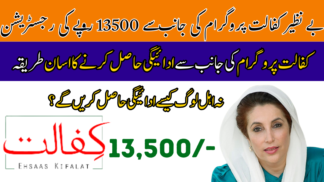 Benazir Kafaalat Program New Payments