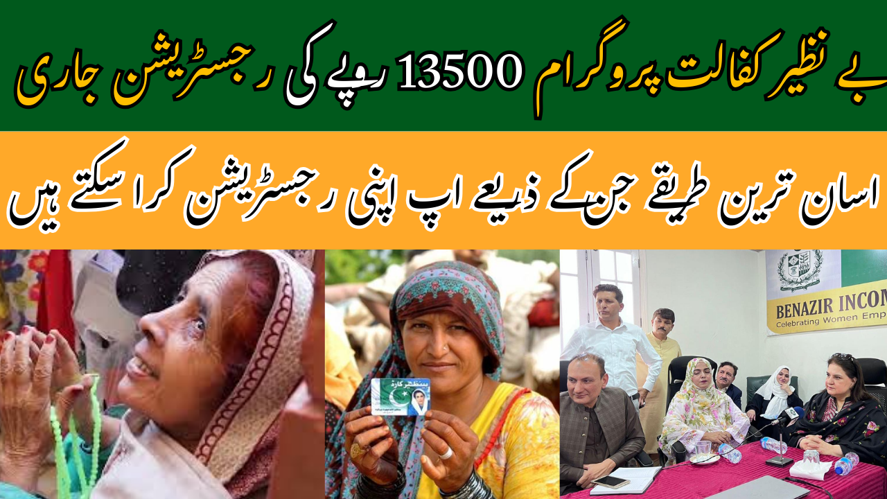 Benazir Kafalat Program Registration 13500