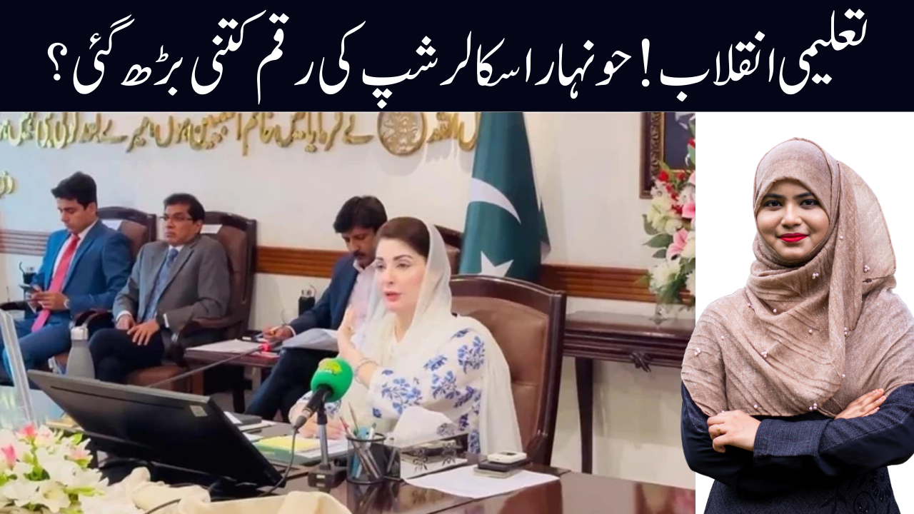 CM Maryam announces increase in amount of Honhaar scholarship 1