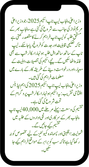 CM Punjab Laptop Scheme Distribution Details and New Application Method