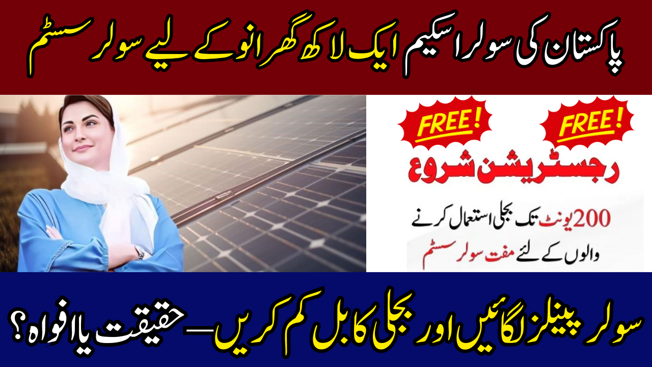 CM Solar Scheme Punjab Gov PK Empowering Punjab with Sustainable Energy