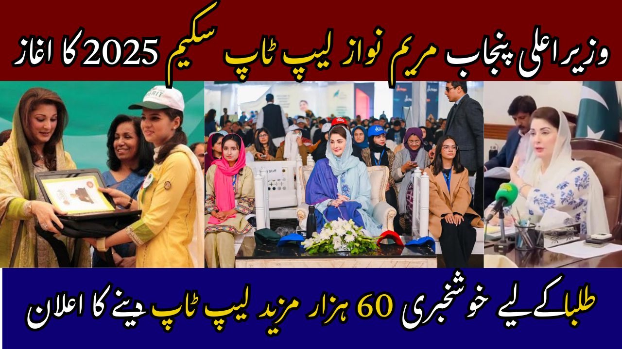 Educational Initiatives by Maryam Nawaz Laptop Distribution for Punjab Students