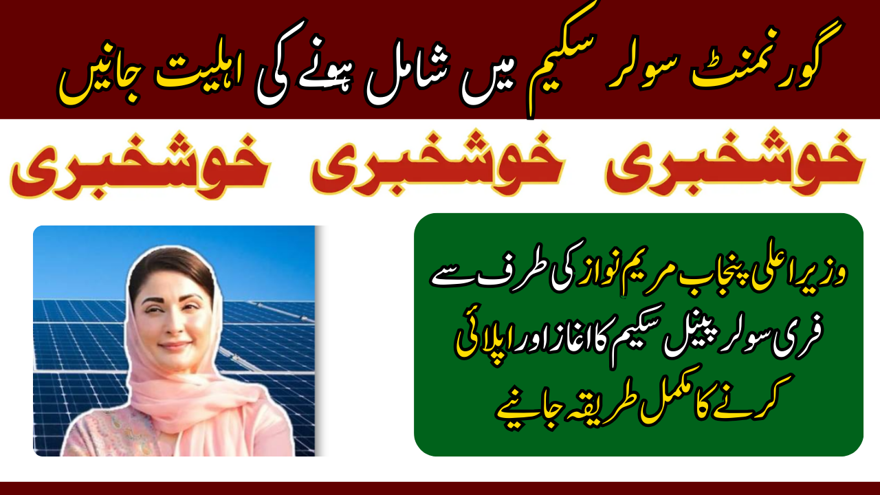 Eligibility Criteria for Solar Panel Government Scheme in Pakistan