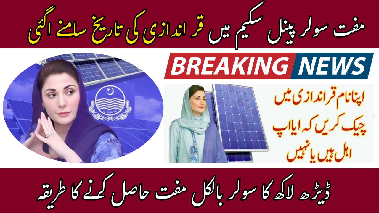 Free Solar Panel Scheme Qurandazi Date in Punjab by Maryam Nawaz