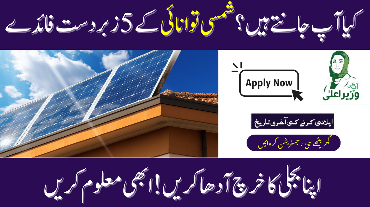 Government Solar Scheme