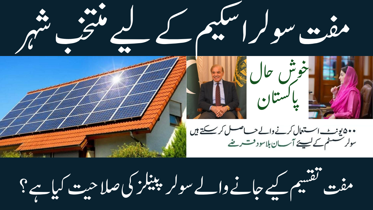 Household receiving a free solar panel under Punjab’s renewable energy initiative.