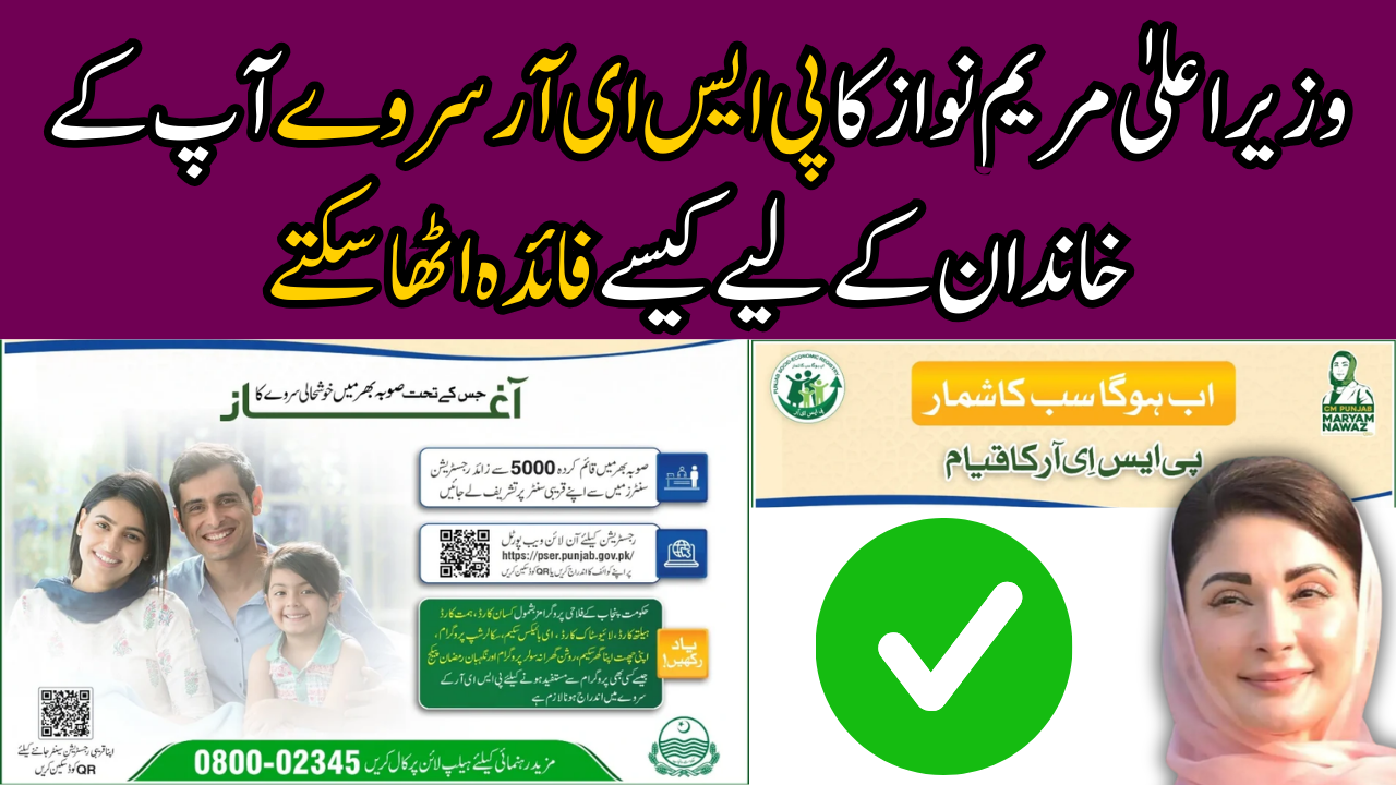 How CM Maryam Nawaz PSER Survey Benefits Your Family