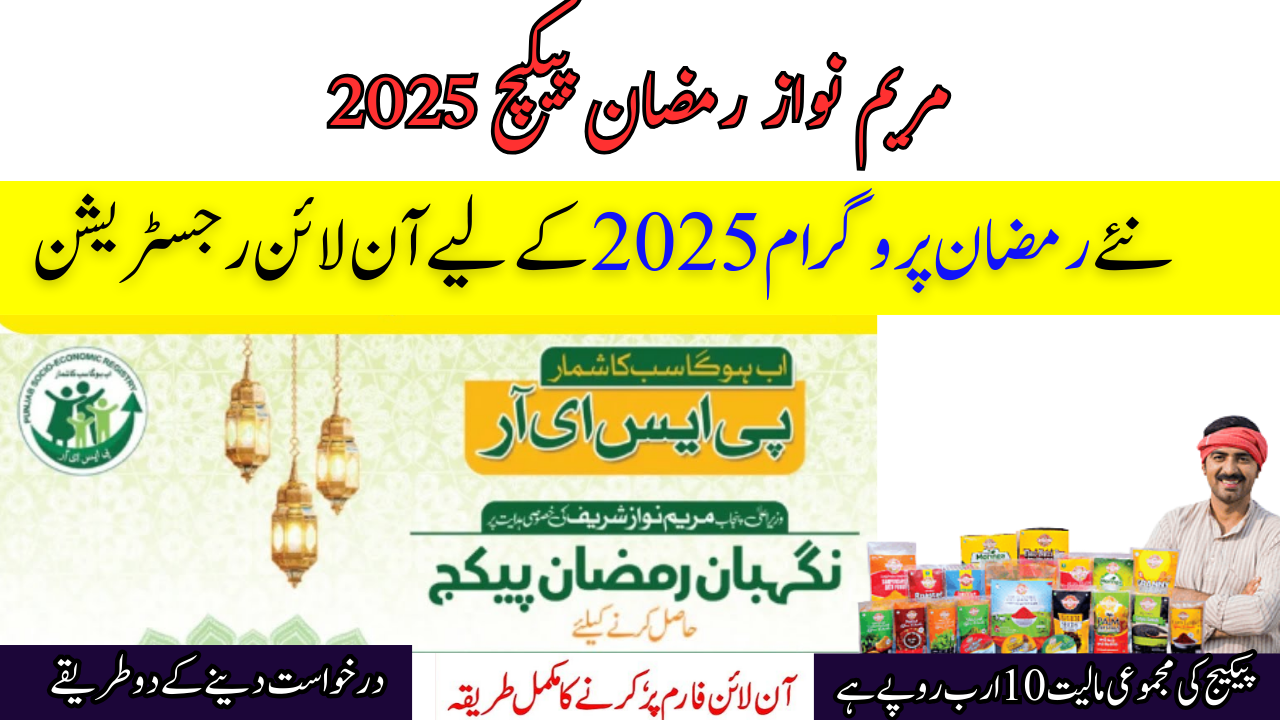 Punjab Ramadan Relief Package 2025