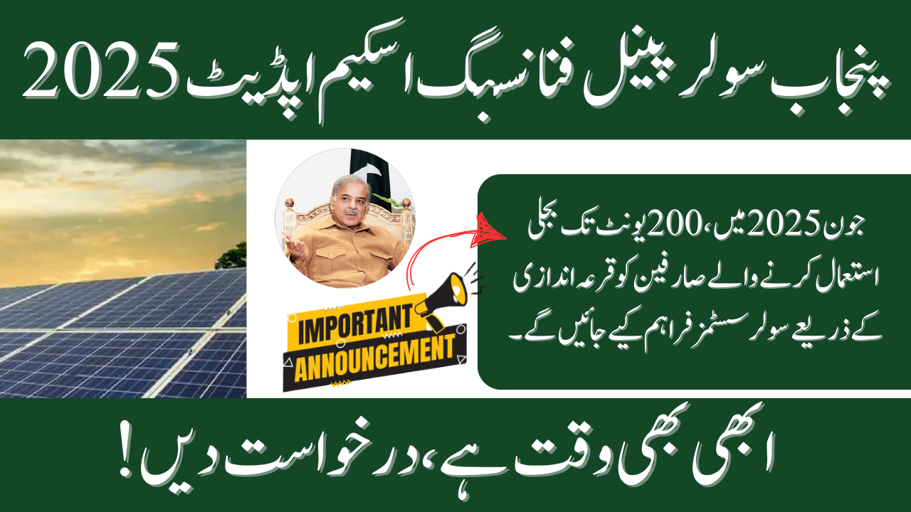 Punjab Solar Panel Financing Scheme Update 2025