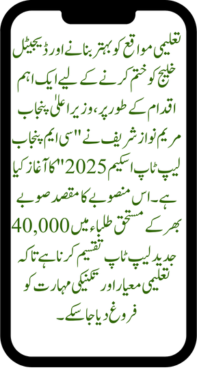 CM Punjab Laptop Scheme