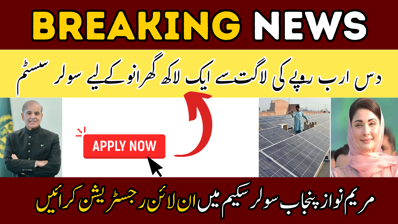 cm punjab solar panel scheme online registration