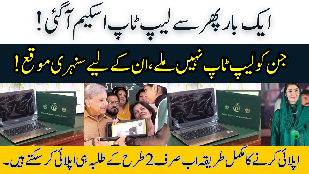 pm laptop scheme phase 4