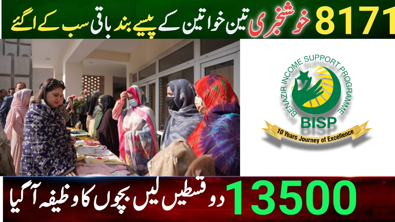 BISP UPDATE