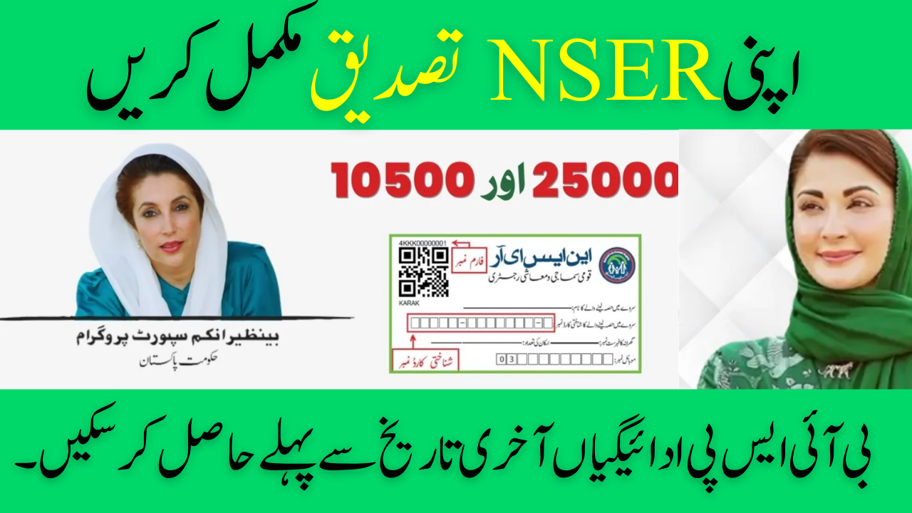 Complete Your NSER Verification for BISP Payments Before the Closing Date