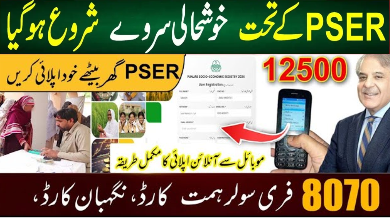 PSER Registration Launches in Sialkot